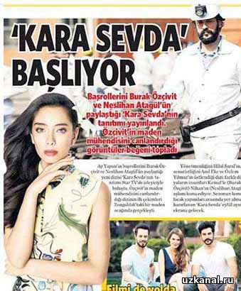 Сад мечты. Черная любовь Второй сезон