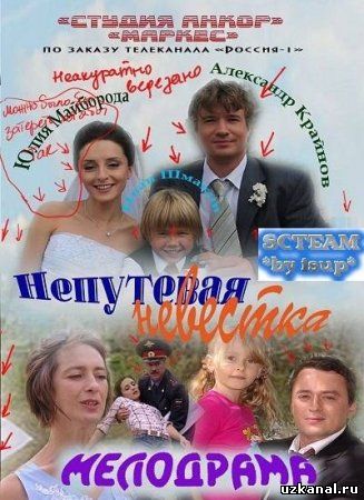 Непутевая невестка Все серии смотреть онлайн