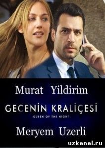 Королева Ночи / Gecenin kralicesi 1-15, 16-серия (2016) смотреть онлайн турецкий сериал на русском языке