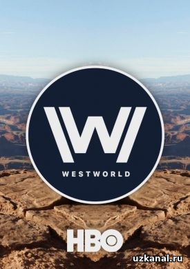 Мир Дикого Запада 2016 1-2 сезон 1-11-12-13-14 серия онлайн