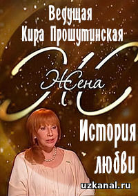 Жена. История любви 2016 6-7-8-9 сериал онлайн