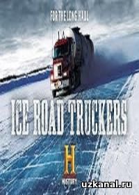 Ледовый путь дальнобойщиков 2016-2017 10-11-12-13сериал/ Ice Road Truckers 10 сезон онлайн