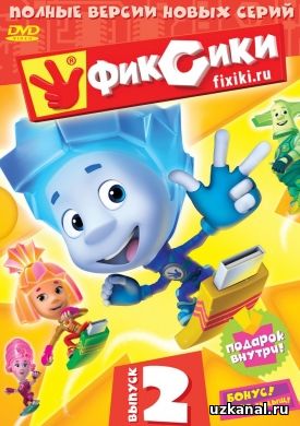 Фиксики 2016 1-2 сезон 1-200 серия онлайн