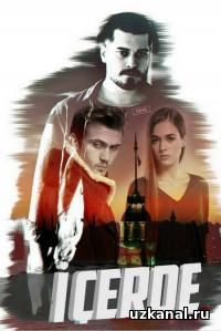 Внутри 2016 11-12-13-14-15-16-17-18-19-20сериал / Içerde онлайн