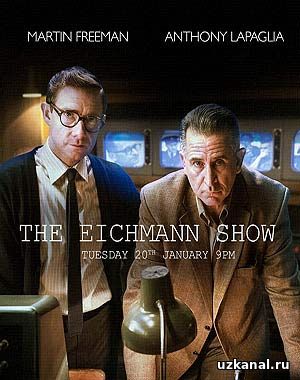 Шоу Эйхмана 2015-2016 смотреть онлайн
