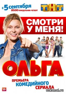 Ольга 1 сезон 1-20 серия онлайн