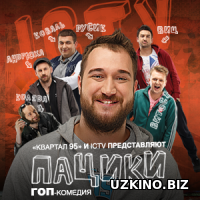 Пацики 2016-2017 5-6-7-8-9-10 сериал онлайн