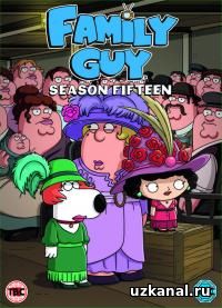 Гриффины 2016-2017 8-9-10 сериал / Family Guy 15 сезон онлайн