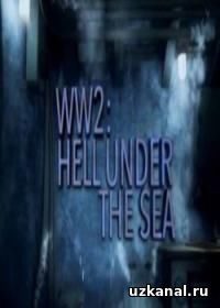Вторая мировая. Ад под водой 2016-2017 1-20 сериал / Ww2 Hell Under The Sea онлайн