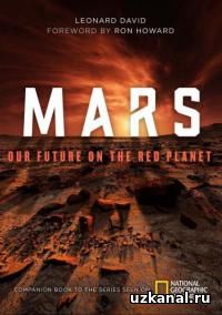 Марс [2016] 1-5-6-7 сериал / Mars онлайн