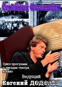 Семейный альбом 2016-2017 [Россия 1] 1-6-7-8-9-10-11 сериал онлайн