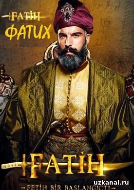 Фатих 1 сезон 1-5 серия онлайн
