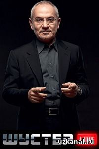 Шустер LIVE 2017 1-15-16-17-18-19-20 сериал онлайн