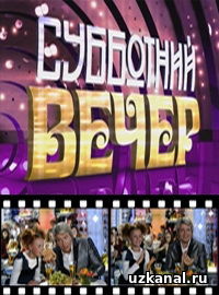 Субботний вечер 1-12-13-14-15-16-17-18 сериал 2016-2017 онлайн