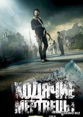 Ходячие мертвецы | The Walking Dead 1-7 сезон 7,8,9-10-11-12-13-14-15-16 серия 2016 смотреть онлайн